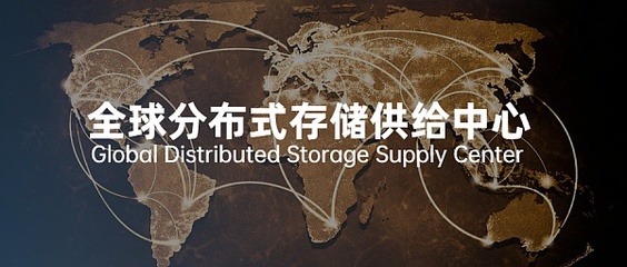 全球分布式存儲供給中心新格局與聚鏈云算力存儲版圖擴張